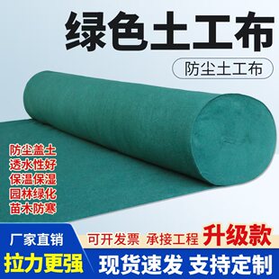 绿色土工布园林绿化工程布工地建筑防尘盖土盖沙裹树包树保温绿化