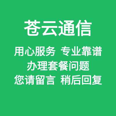 苍云通信服务专业值得