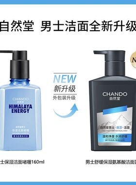 专柜正品有防伪自然堂男士洗面奶冰川洁面啫喱水润温和保湿清爽