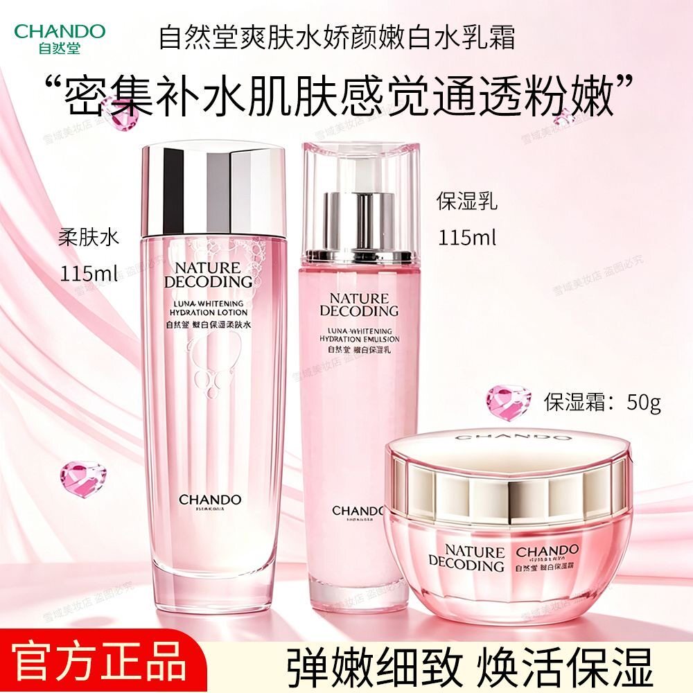 专柜正品自然堂娇颜嫩白水乳液面霜套装护肤品美白淡斑补水保湿女
