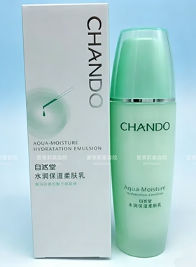专柜正品自然堂水润保湿柔肤乳液115ml补水保湿滋润改善干燥
