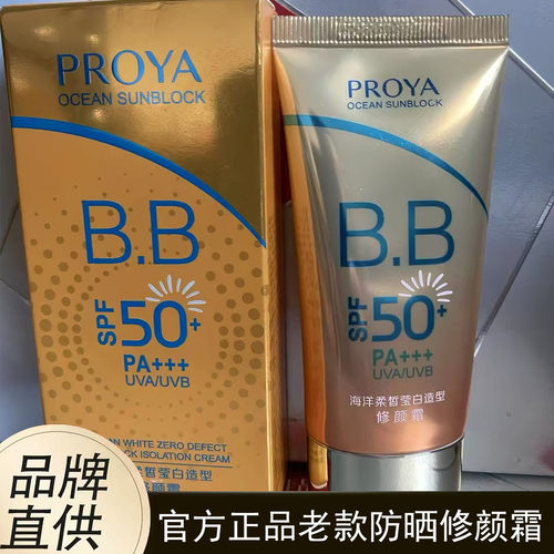 专柜正品老款珀莱雅防晒霜轻享隔离防晒海洋柔皙修颜bb霜隔离遮瑕