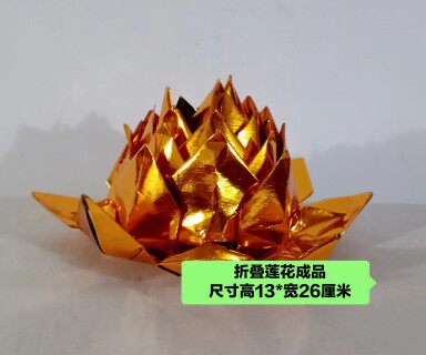 银箔纸祭【3朵一份折叠莲花成品追悼/奠仪用花