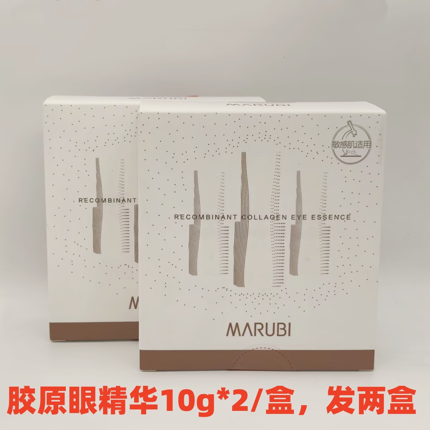 正品丸美重组胶原蛋白日夜眼精华素3g+3g 小金管双胶原眼霜小样