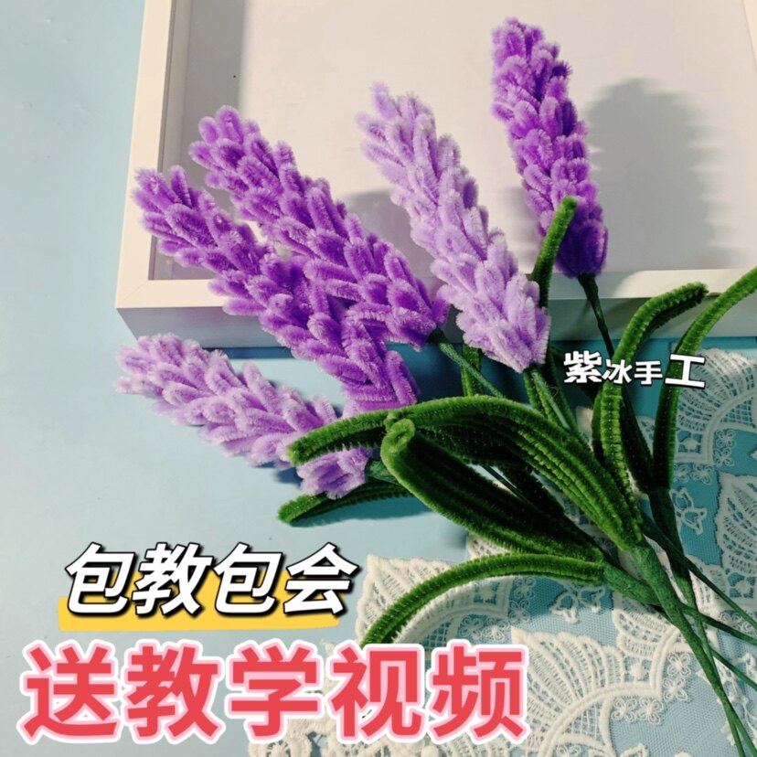 懒人手工包教会优质加密扭棒薰衣草毛绒花材料包制作送亲友闺蜜