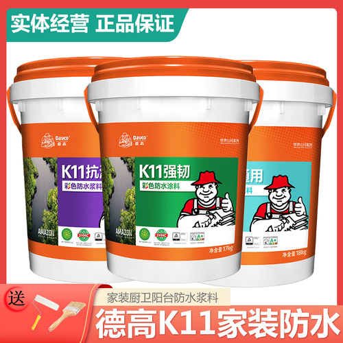 德高K11防水厨房卫生间防水涂料