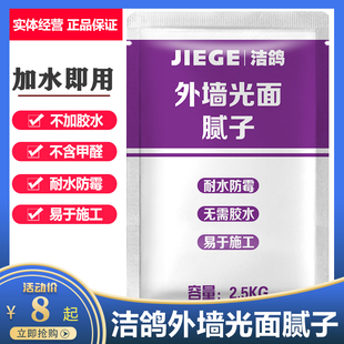 洁鸽外墙防水防霉抗碱腻子粉墙面裂缝剥落家用袋装补墙膏白色腻子