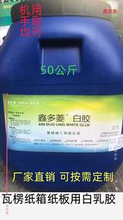 厂家直销粘纸箱白乳胶透明胶水快干封口胶机用手工木工胶拼板胶