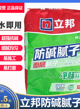 立邦快涂宝清味防碱腻子粉面层内墙家用刮大白色除蜡修补墙面裂缝