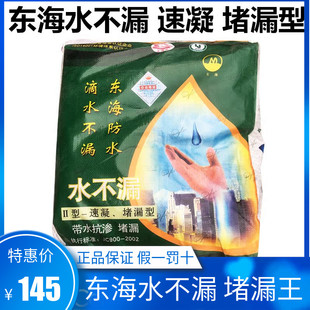 包邮 东海水不漏堵漏王快干水泥防水涂料材料快速补漏抗渗环保25KG