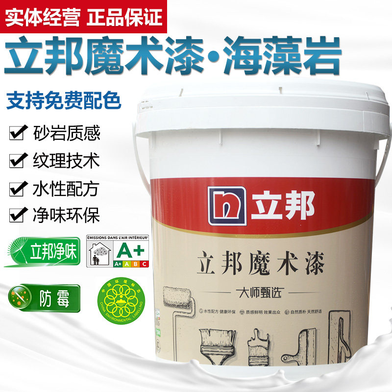立邦魔术漆大师甄选海藻岩雅晶石砂岩艺术漆小羊皮天鹅绒环保涂料