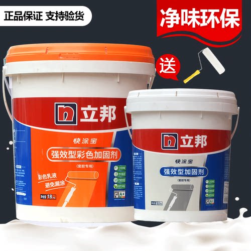 立邦快涂宝透明黄色墙面加固剂