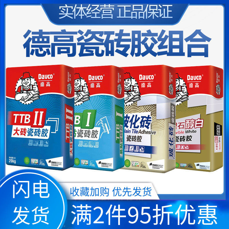 德高瓷砖胶瓷砖粘合剂玻化砖粘结剂粘合剂瓷砖胶粘合剂强力型袋装