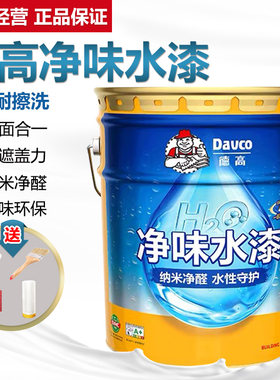 德高哑光净味水漆耐擦洗底面合一