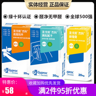 圣戈班杰科满批耐水腻子 底层找平粉刷石膏 裂缝修补拉法基嵌缝膏