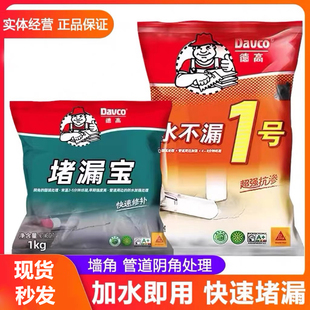 德高水不漏堵漏宝卫生间墙角管道修补速干水泥补漏王地面堵漏王