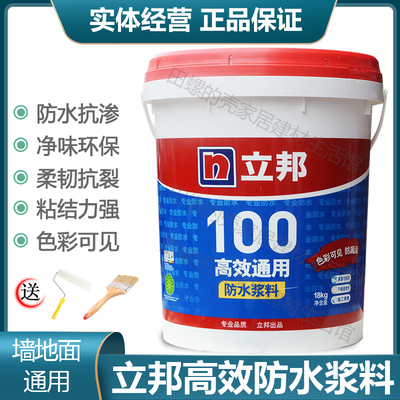 立邦彩色墙地面防水涂料