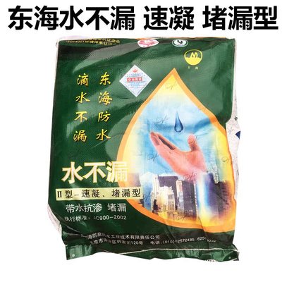 东海水不漏堵漏王快干水泥防水涂料材料快速补漏抗渗环保25KG包邮
