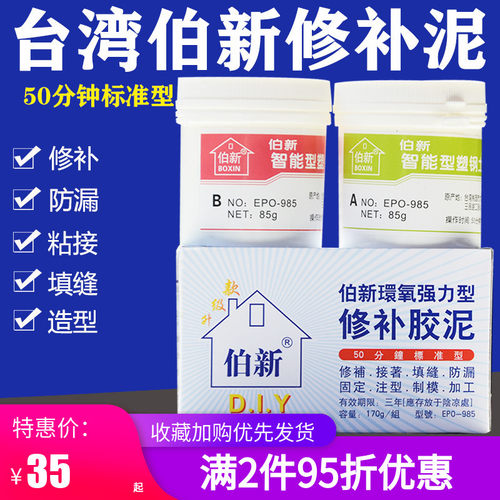 台湾新修马桶浴缸金属钢铁胶泥