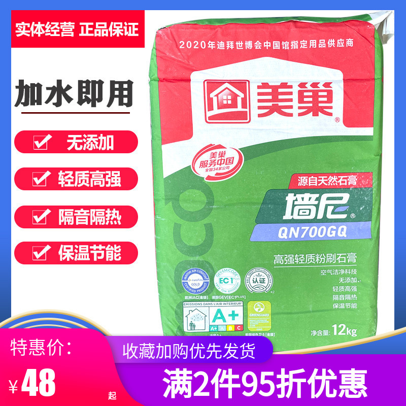 美巢轻质粉刷石膏墙面基层找平