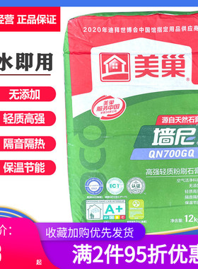 美巢墙尼QN700GQ高强轻质粉刷石膏家用室内隔音隔热墙面基层找平