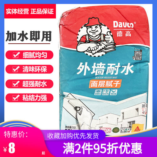 德高外墙耐水防潮腻子