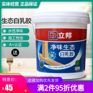 立邦净味生态白乳胶大桶木工板胶粘木头专用胶强力家具手工DIY胶