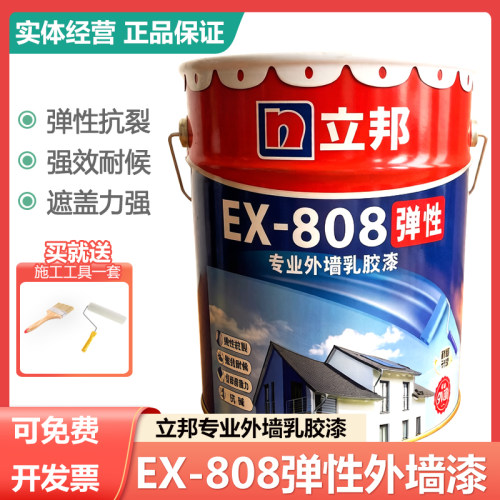 立邦EX808弹性外墙乳胶漆