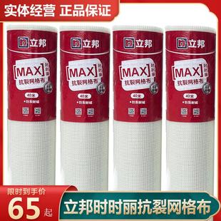 立邦时时丽抗裂网格布玻璃纤维墙面防裂网刮腻子内外墙加厚抹灰网