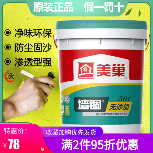 美巢墙锢增强合力qg500混凝土
