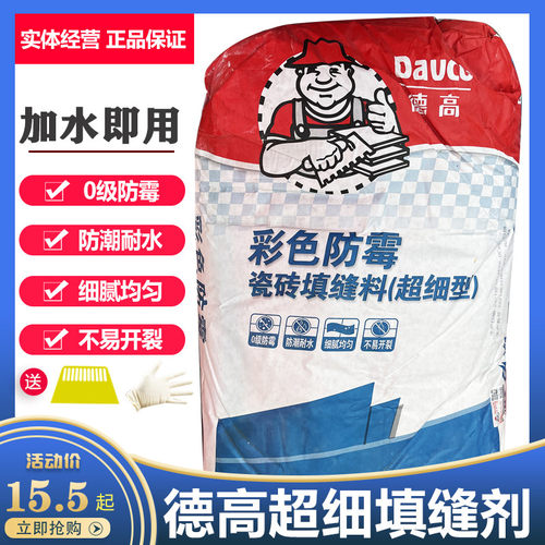 德高填缝剂彩色防霉瓷砖填缝料超细型墙地砖勾缝剂防水耐脏美缝剂 - 封面