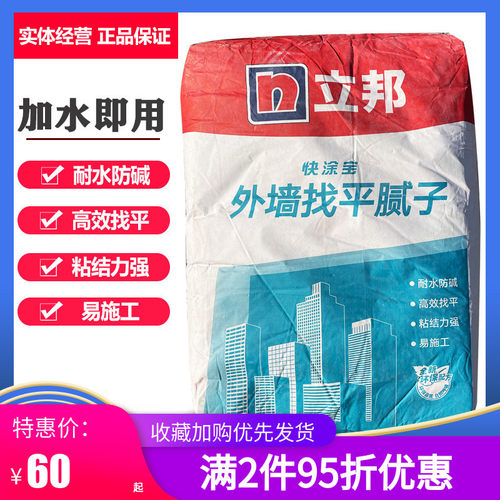 立邦外墙找平腻子防水防霉