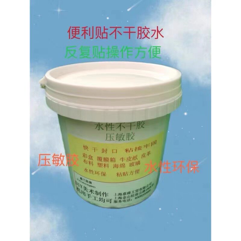 水性不干胶环保胶水高粘反复粘贴