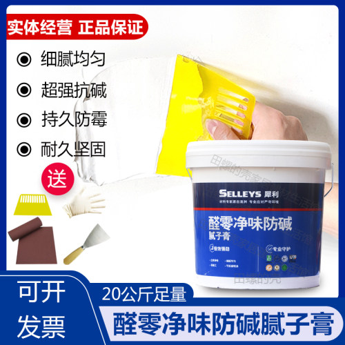 立邦净味防碱腻子膏开盖即用环保