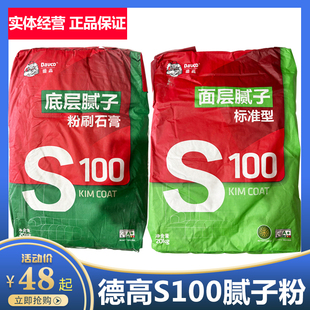 德高S100易批刮腻子内墙腻子粉满批面层腻子膏底层找平腻子粉环保