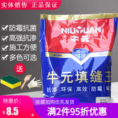 牛元填缝剂墙地砖卫生间瓷砖美缝