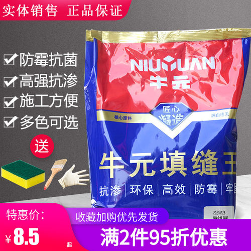 牛元填缝剂墙地砖卫生间瓷砖美缝