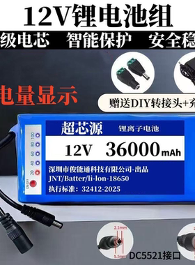 超芯源12v锂电池组18650大容量氙气户外音箱太阳能路灯12伏可充电