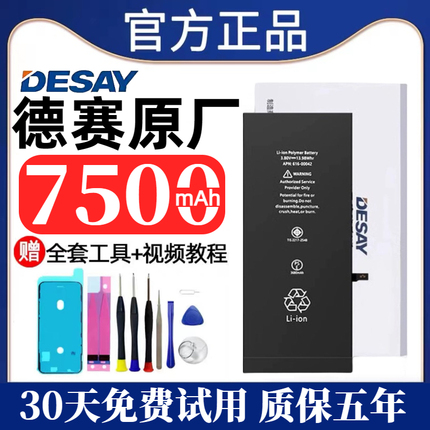 德赛适用苹果11电池原厂12高容量iPhonex/8Plus原装6sp/XSMAX正品