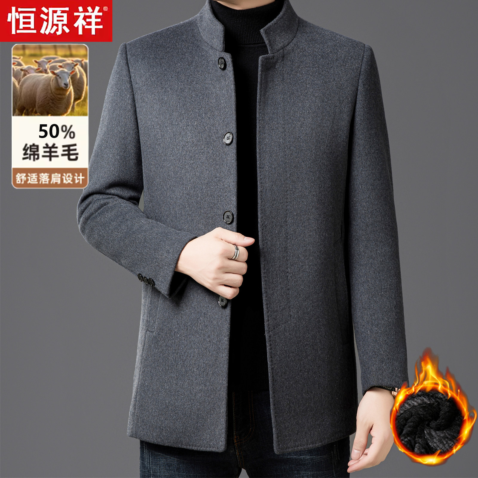 恒源祥男士立领羊毛呢大衣冬季加绒保暖喜庆婚礼爸爸装中山装外套,男装,中山装,淘宝优惠券,粉丝福利购,淘宝优惠卷