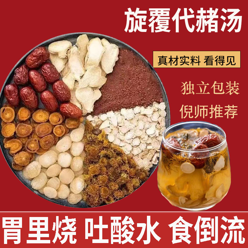 旋覆代赭汤旋覆花代赭石汤炙甘草旋复花生姜红枣原料10副泡茶原料