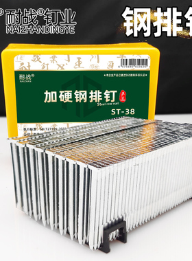 耐战气动钢排钉枪钉胶钉水泥钉钢钉ST18耐战25ST32ST38ST45ST5064