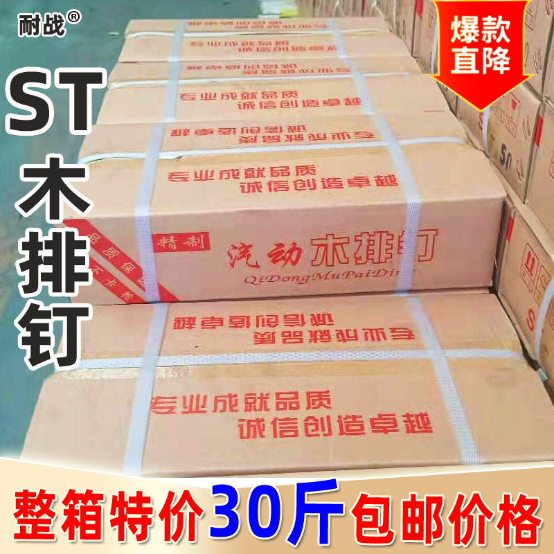 整箱厂家托盘钉木排钉铁排钉铁钉枪用ST25 32 38 45 50 57 64 五金/工具 钉 原图主图