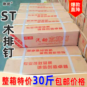 耐战木排钉铁钉ST64气动