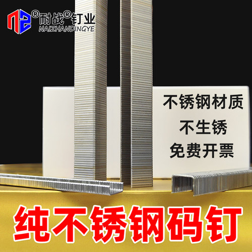 不锈钢码钉304马钉u型钉木工