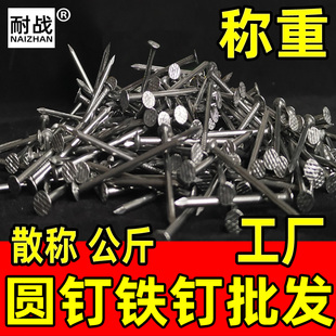 耐战散装 铁钉圆钢钉大长钉子小芝麻钉4分6分8分7寸8寸9寸10寸12寸