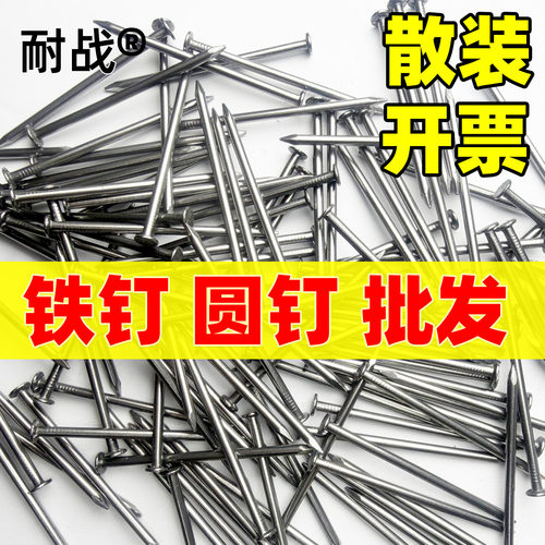 耐战铁钉包邮散称公斤称重
