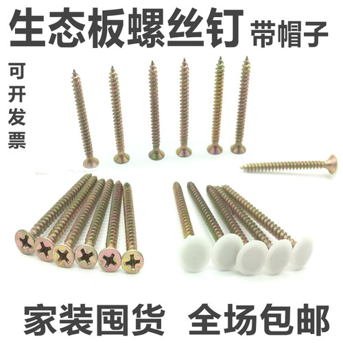 高强度免漆板衣柜自攻螺钉