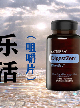 多特瑞官网海外版乐活咀嚼片100粒 DigestZen DigestTab