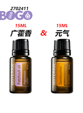 多特瑞BOGO-广藿香&元气 Patchouli 15mL&Zendocrine 15mL24.11